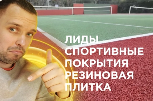 фото Продвижение резиновых покрытий  в Новошахтинске под ключ