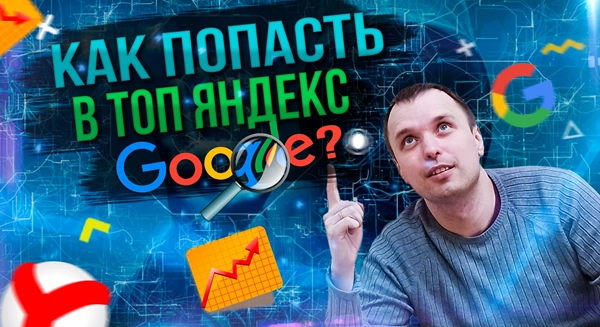 фото Услуги SEO-продвижения сайтов в Новошахтинске СЕО продвижение от студии Станислава Бавыкина