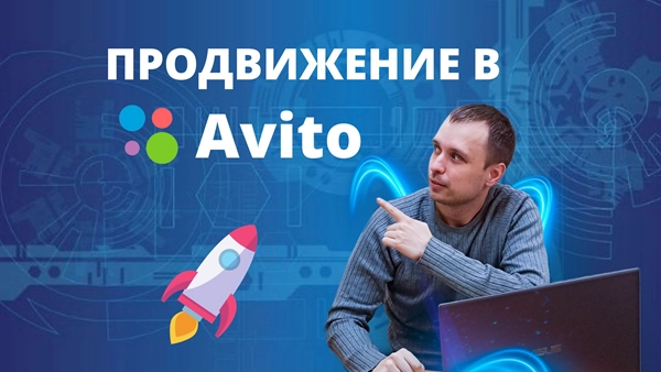 фото Продвижение магазинов в авито в Новошахтинске от студии Станислава Бавыкина