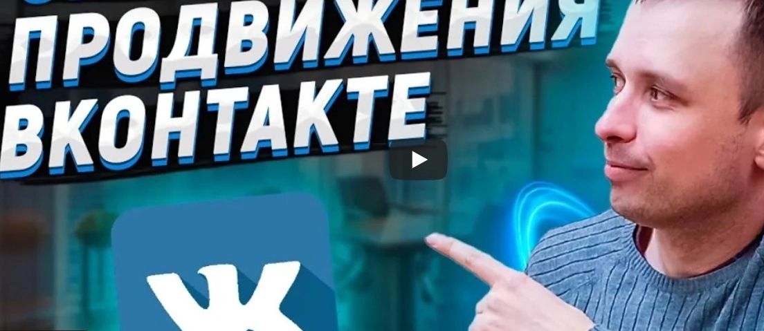 фото Продвижение и оформление групп в VK Новошахтинске | раскрутка ВКонтакте