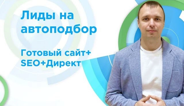 фото Продвижения автоподбора в Новошахтинске - вывести сайт подбора авто в ТОП