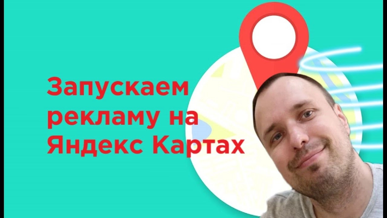 фото Реклама на Яндекс картах в Новошахтинске под ключ с гарантией результата