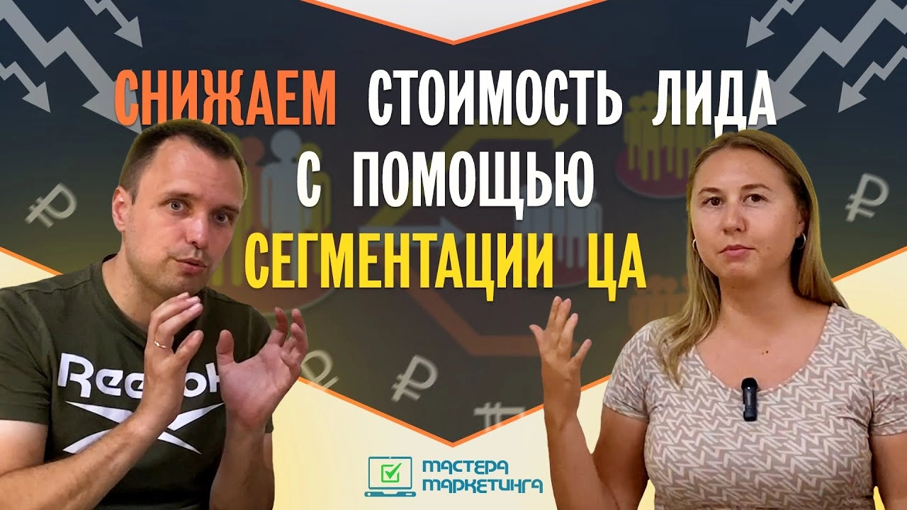 фото Как снизить затраты на рекламу в Новошахтинске - сегментации аудитории и прочие способы