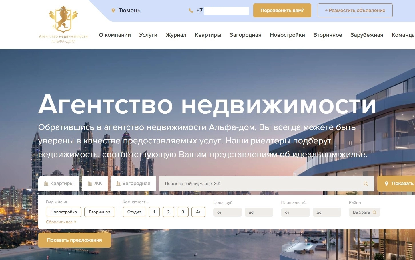 фото Заказать сайт для агентства недвижимости в Новошахтинске - Создание продающих сайтов